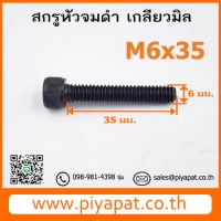 M6x35 โปร